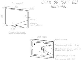 Зеркало с подсветкой Sintesi Sky SIN-SPEC-SKY-80 80см белый